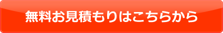 中古IT製品の買取り、回収の無料お見積もりはこちらから